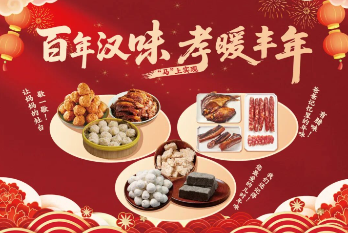 武汉老字号｜这份“有故事”的新年礼盒清单，把汉味年俗带回家