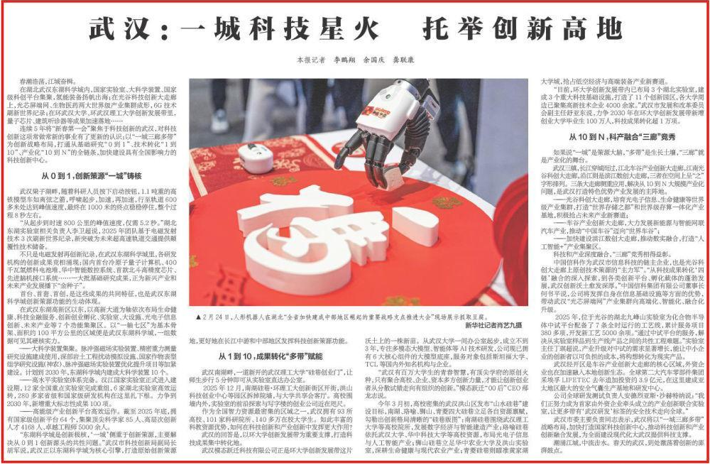 武汉：一城科技星火 托举创新高地