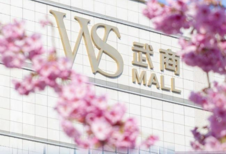 发放千万樱花消费券，打造樱花大道，武商集团全力激活春日消费