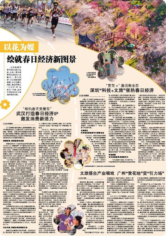 “相约春天赏樱花” 武汉打造春日经济IP 激发消费新活力