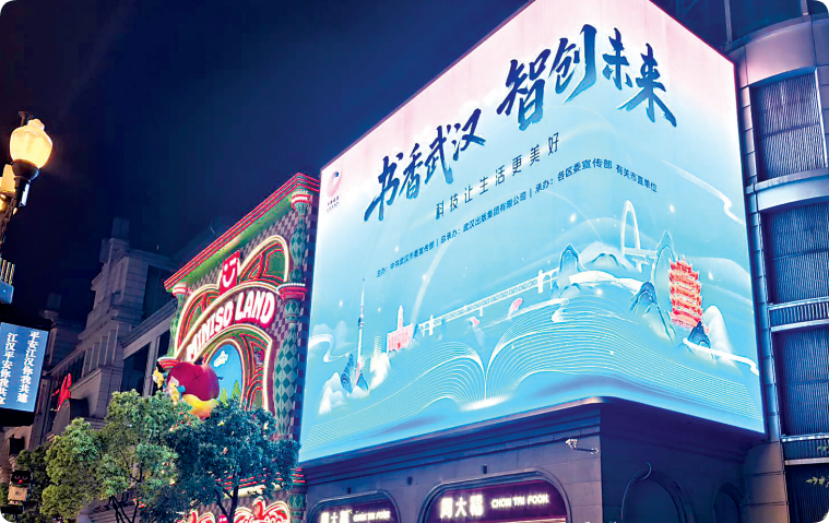 “书香武汉”灯光秀点亮两江四岸