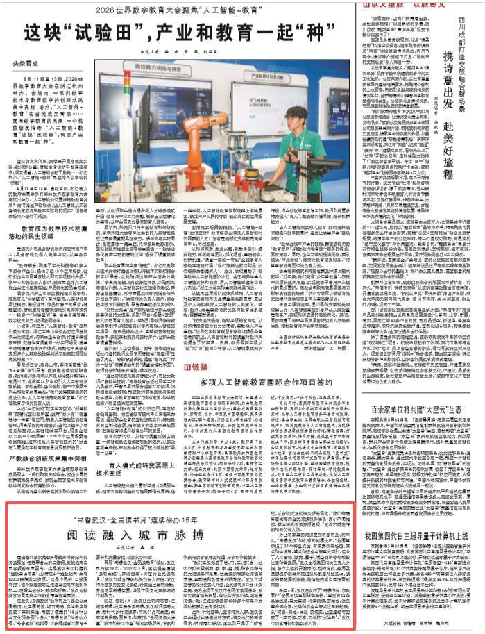 《人民日报》聚焦武汉全民读书月