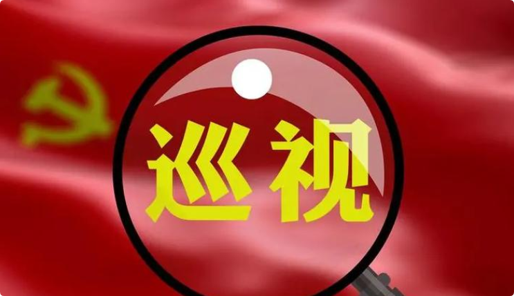 十二届省委第十一轮巡视完成第二批次进驻