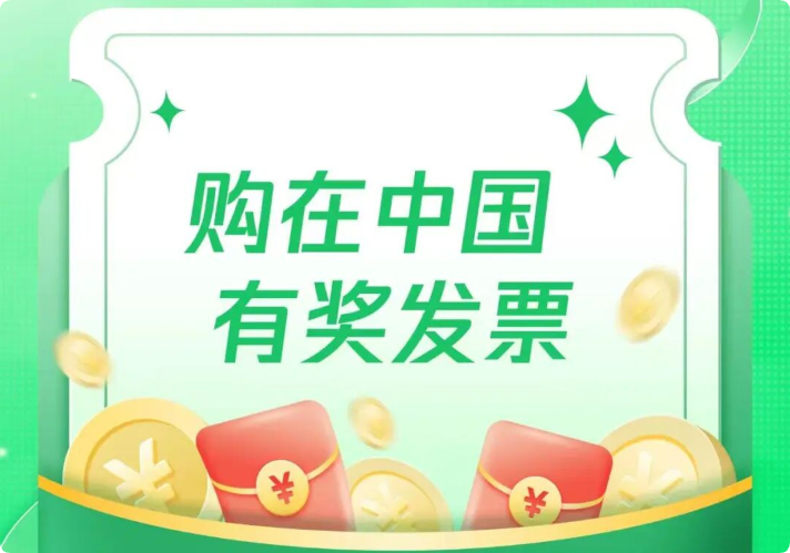 武汉有奖发票微信入口今日启用 四大平台助推江城消费热潮