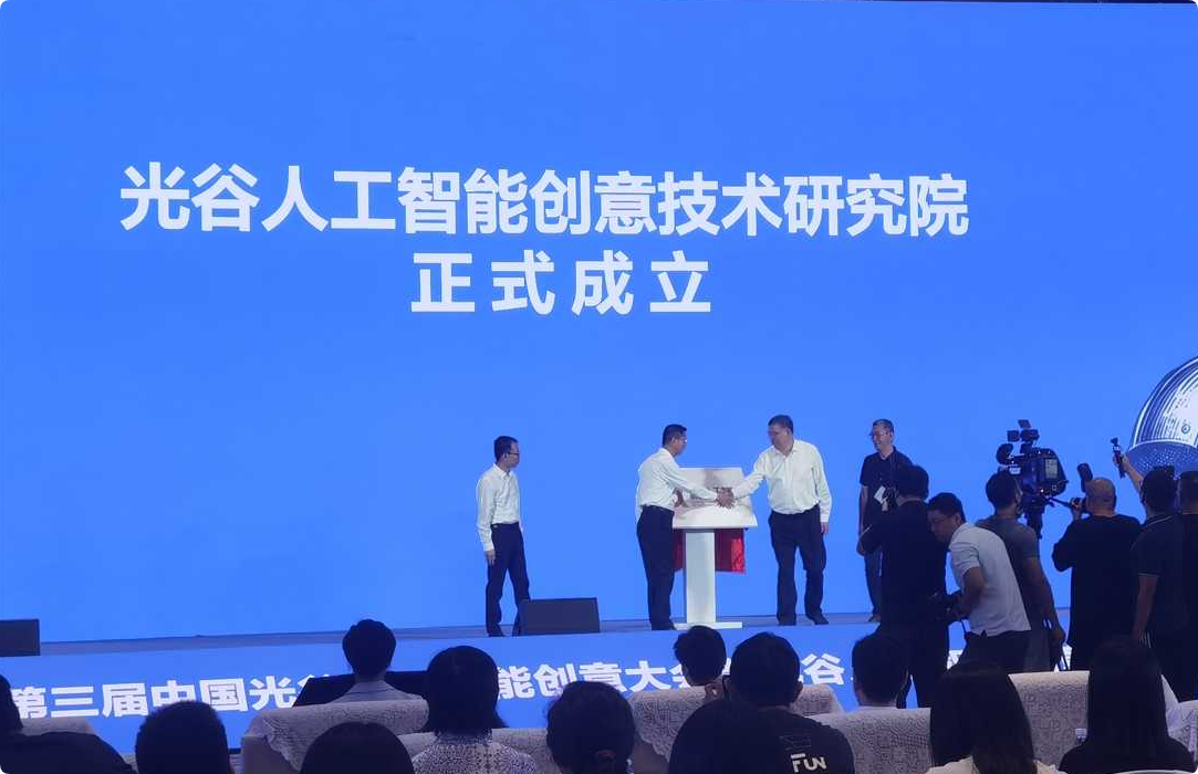 光谷人工智能创意技术研究院成立，多模态AI创意生产平台“爱乌”进入公测
