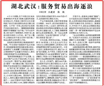 湖北武汉：服务贸易出海逐浪