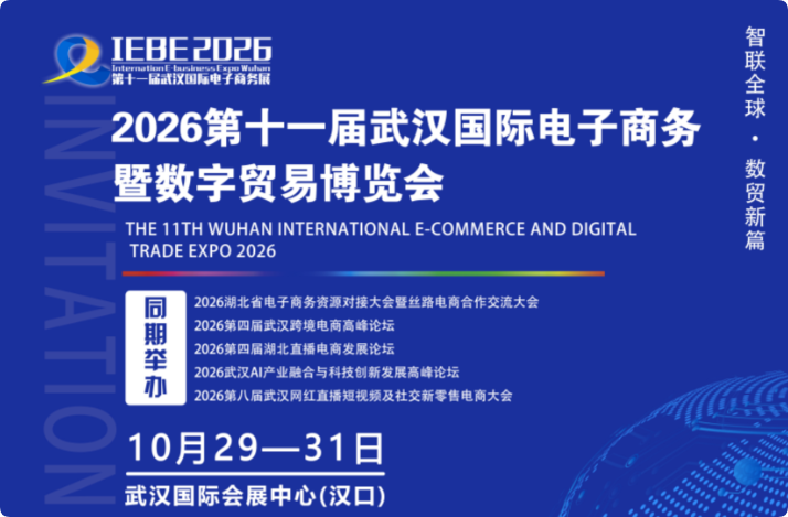 第十一届武汉电博会10月29日启幕