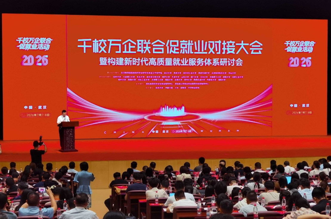 千校万企联合促就业活动在汉启动：200余所高校，300余家企业在汉对接就业