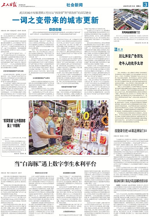 聚焦武汉：一词之变带来的城市更新