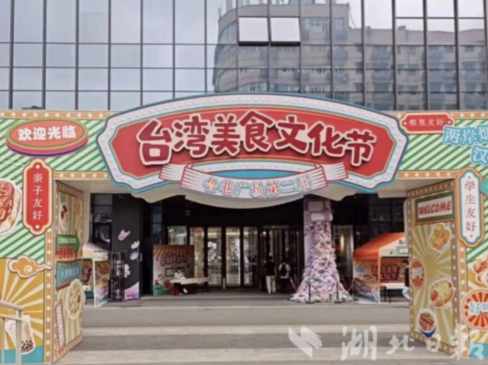 鲁巷广场台湾美食文化交流季开市，中秋国庆连摆14天