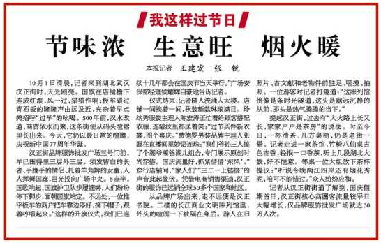 《光明日报》报道武汉：节味浓 生意旺 烟火暖