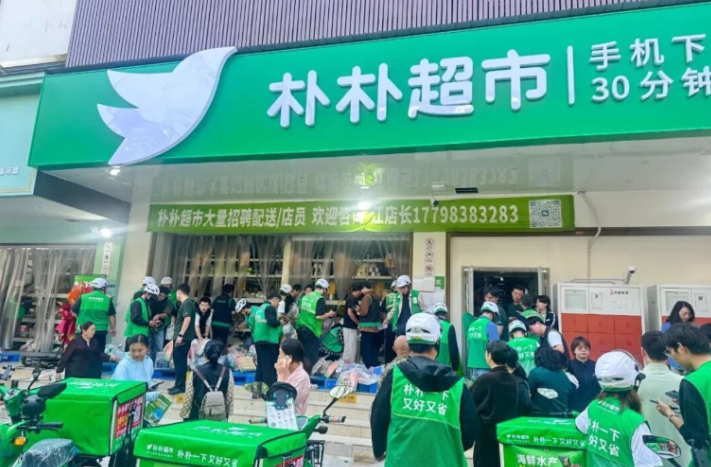 朴朴超市黄陂板桥店开业首日订单火爆