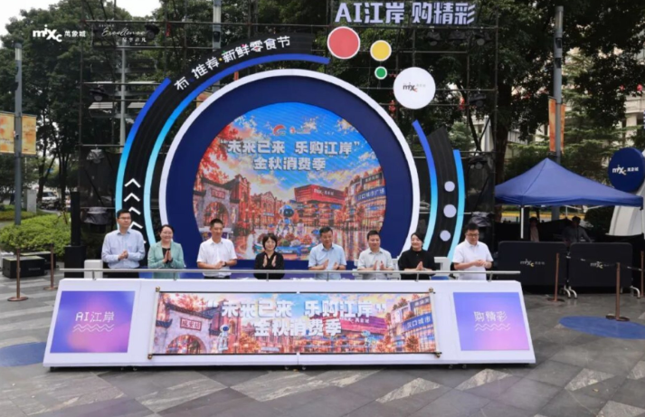 江岸首店集聚成势，AI加速融入新消费