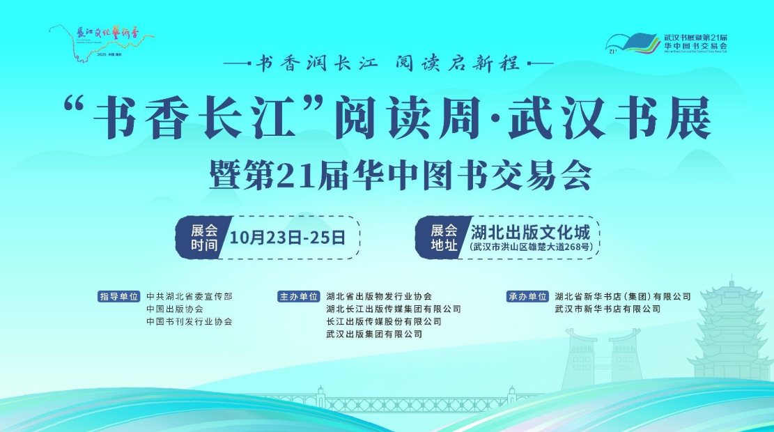 200万惠民补贴来袭！购书低至3折，武汉这场重磅书展下周开启