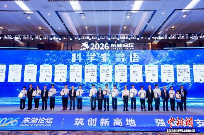2026东湖论坛在武汉开幕
