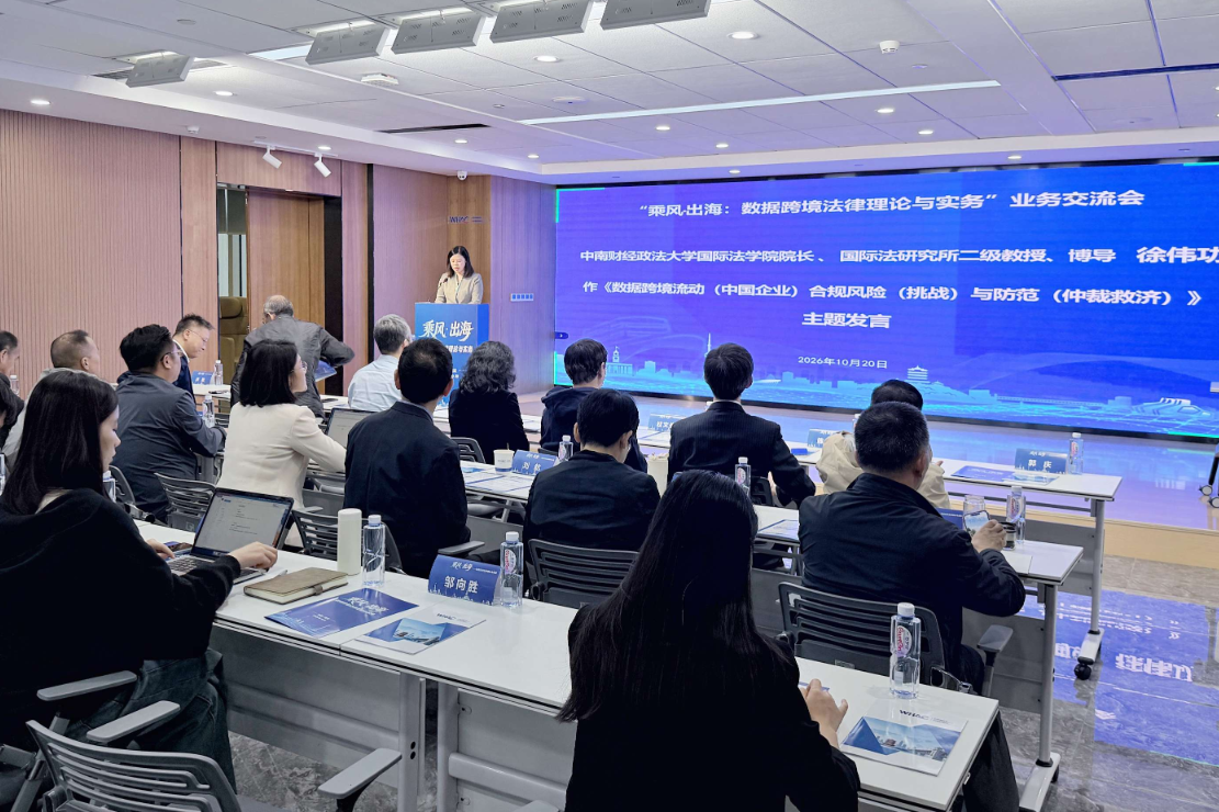 数据跨境如何合规“出海”？武汉这场交流会给出答案